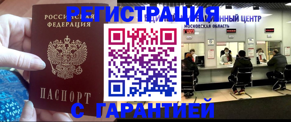 временная регистрация 2025 в Соколе