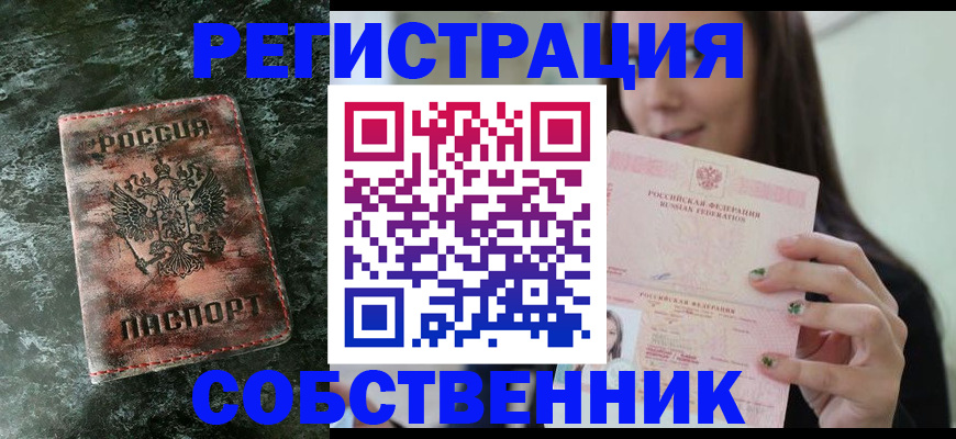 прописка законно в Соколе