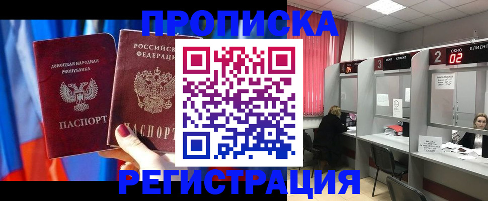прописка в Соколе